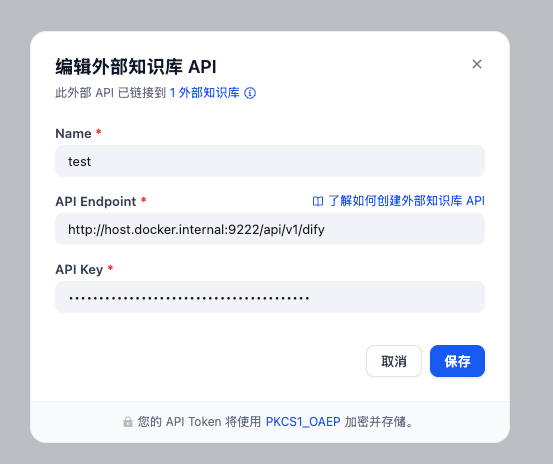 外部知识库 API 配置