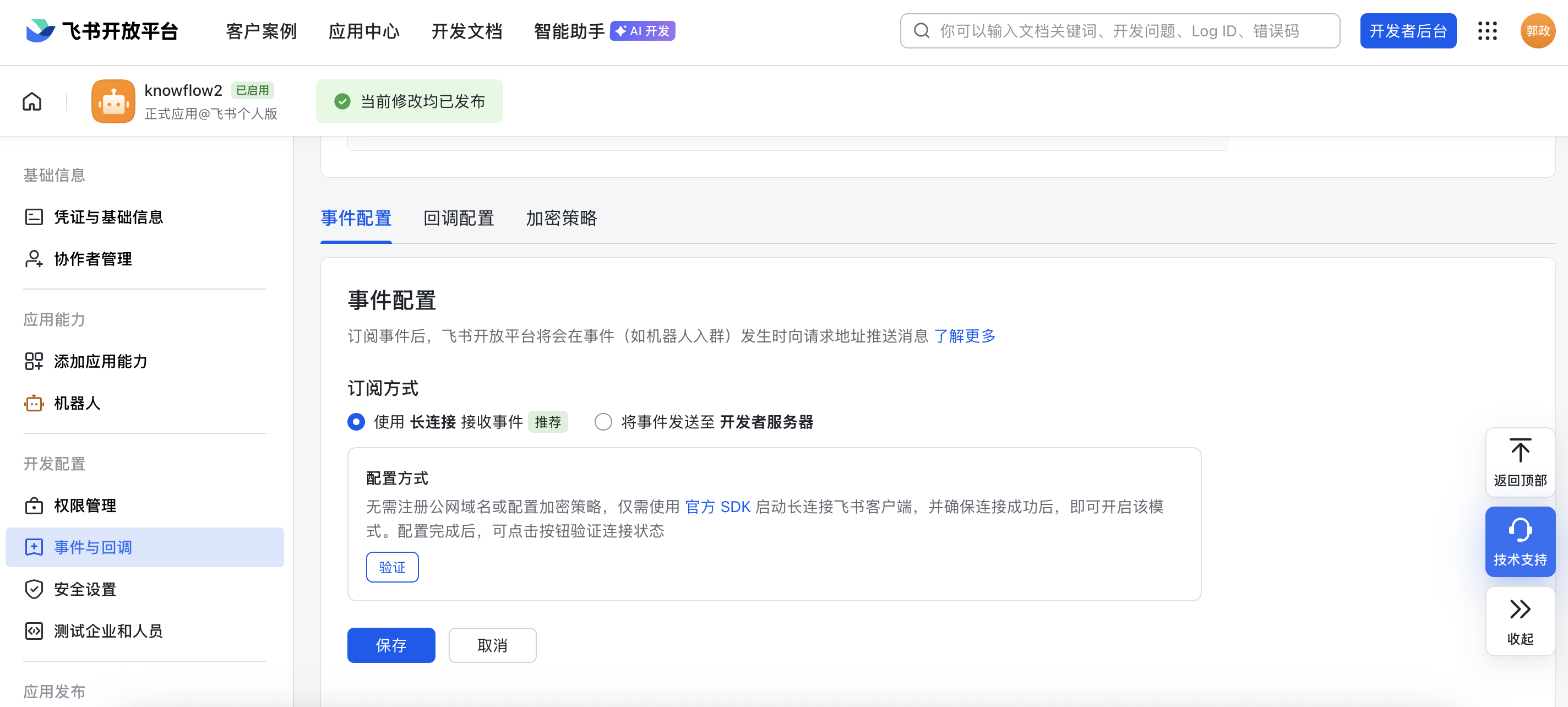 长连接配置