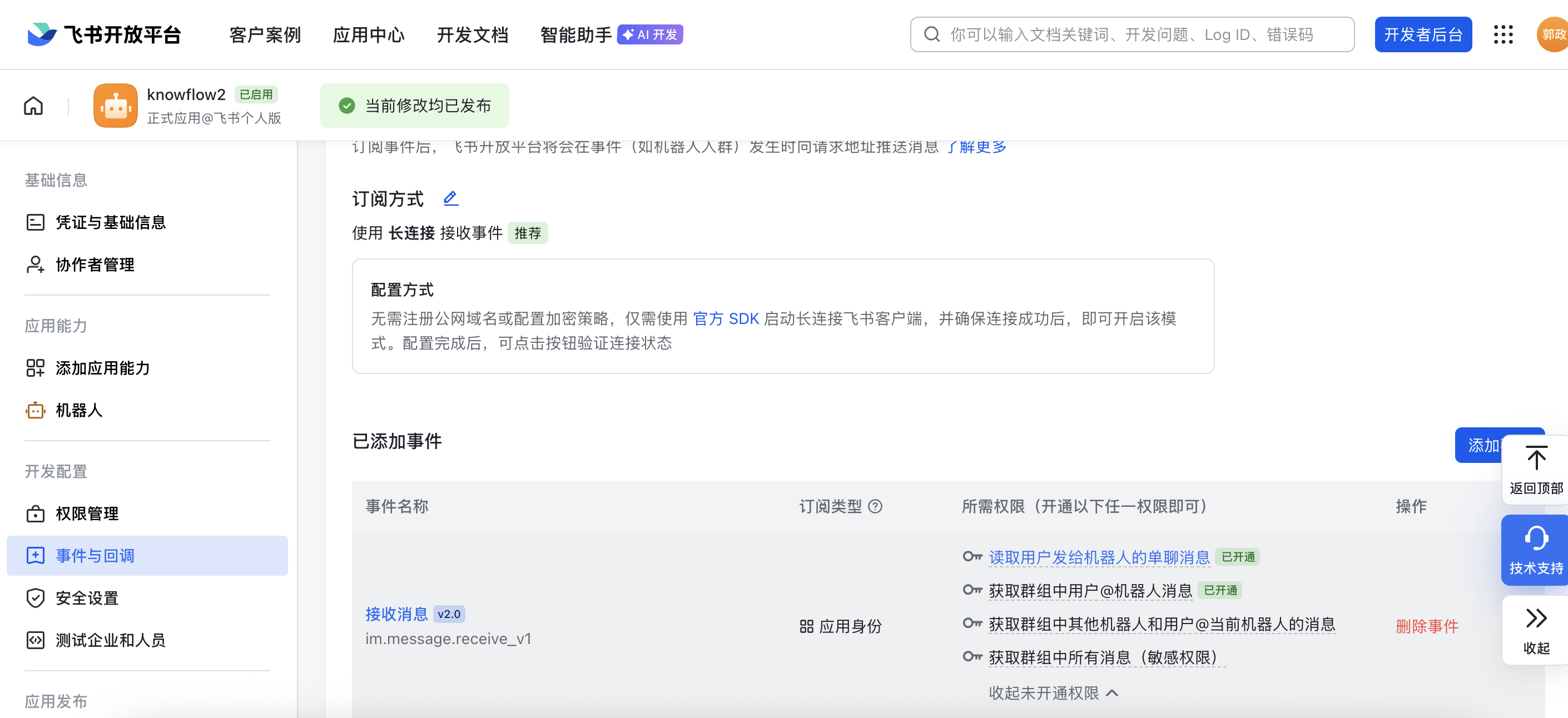 发布机器人