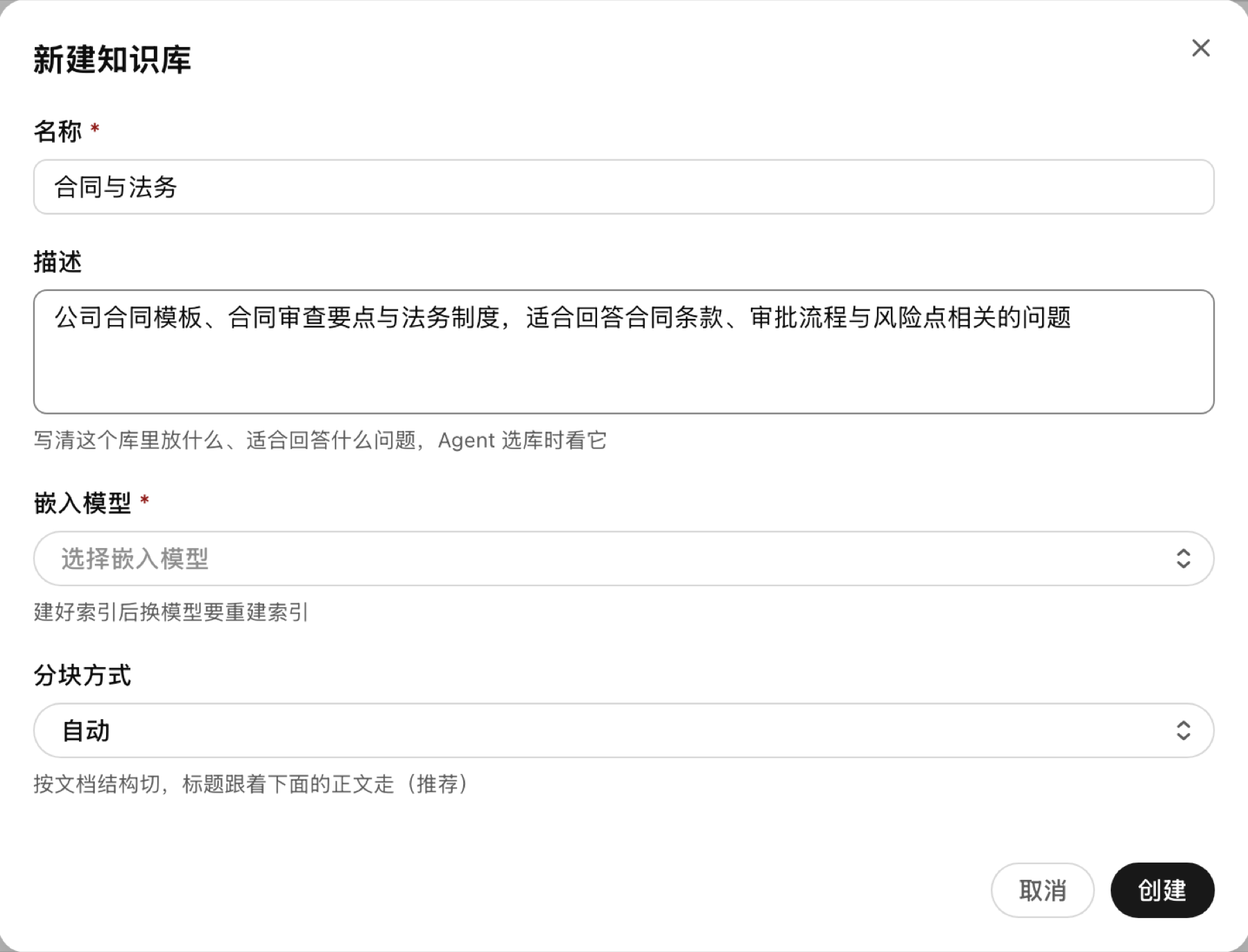 新建知识库:名称、描述、嵌入模型与分块方式