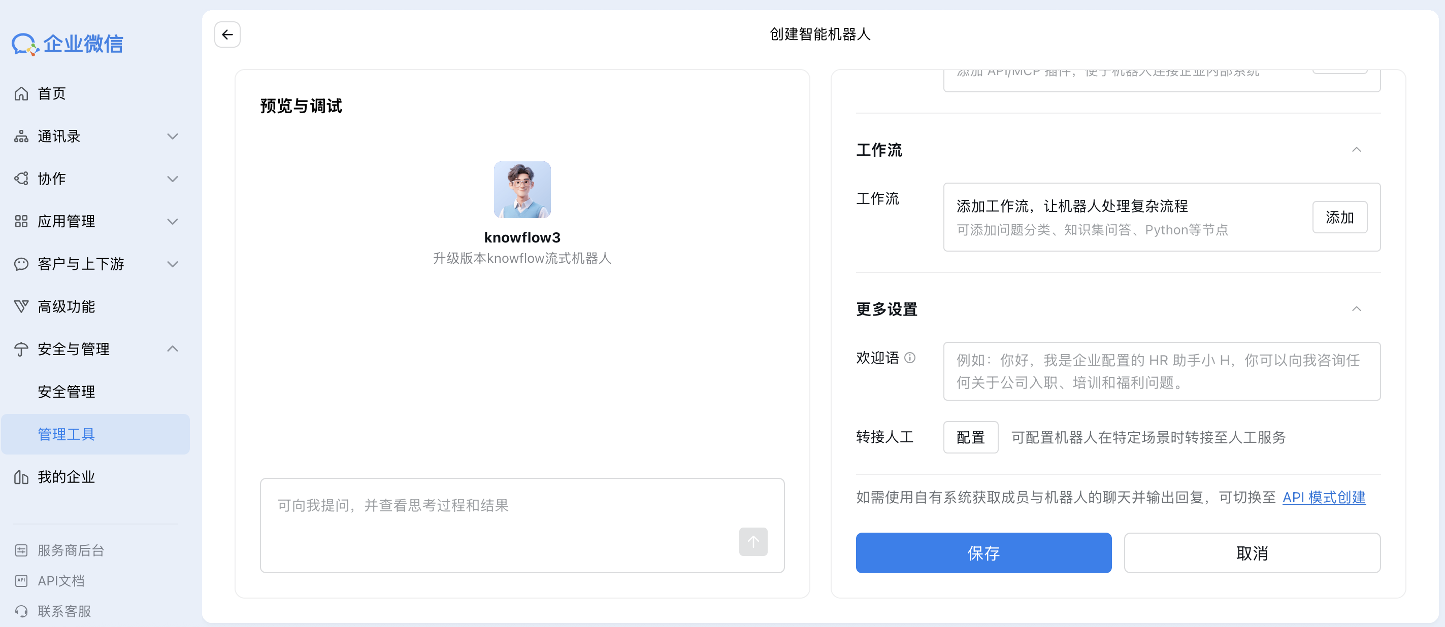 API模式创建