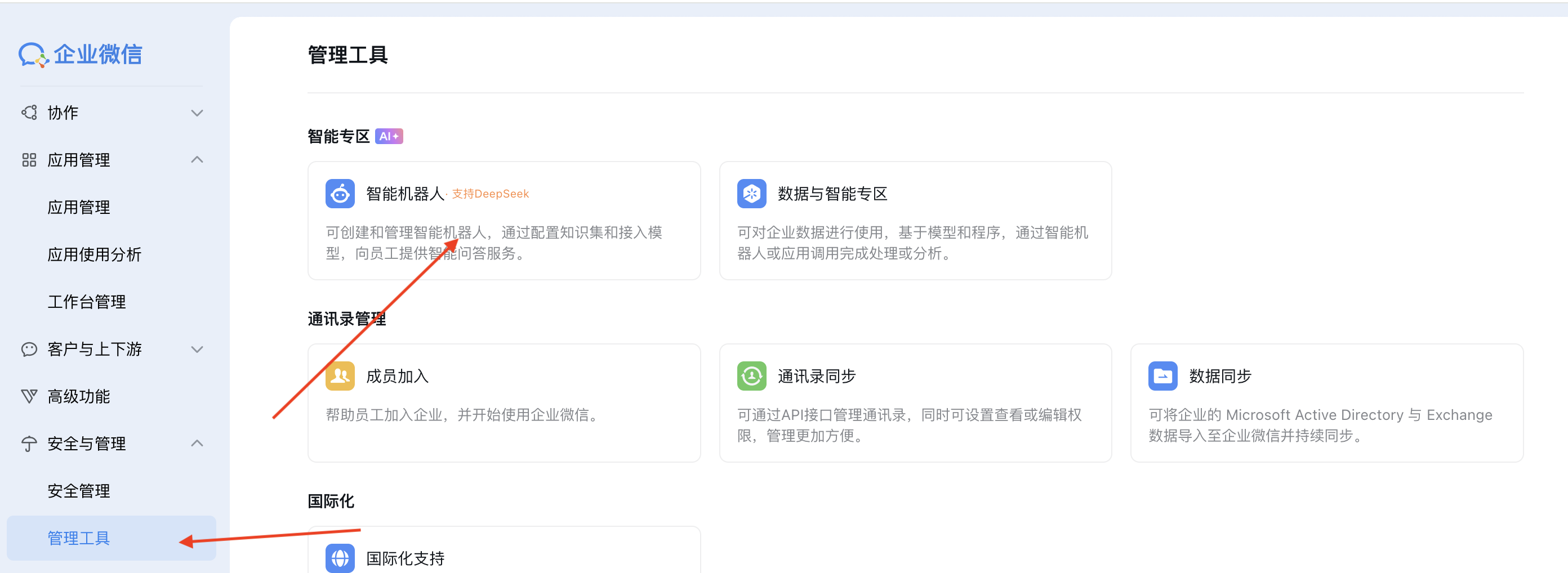 智能机器人入口