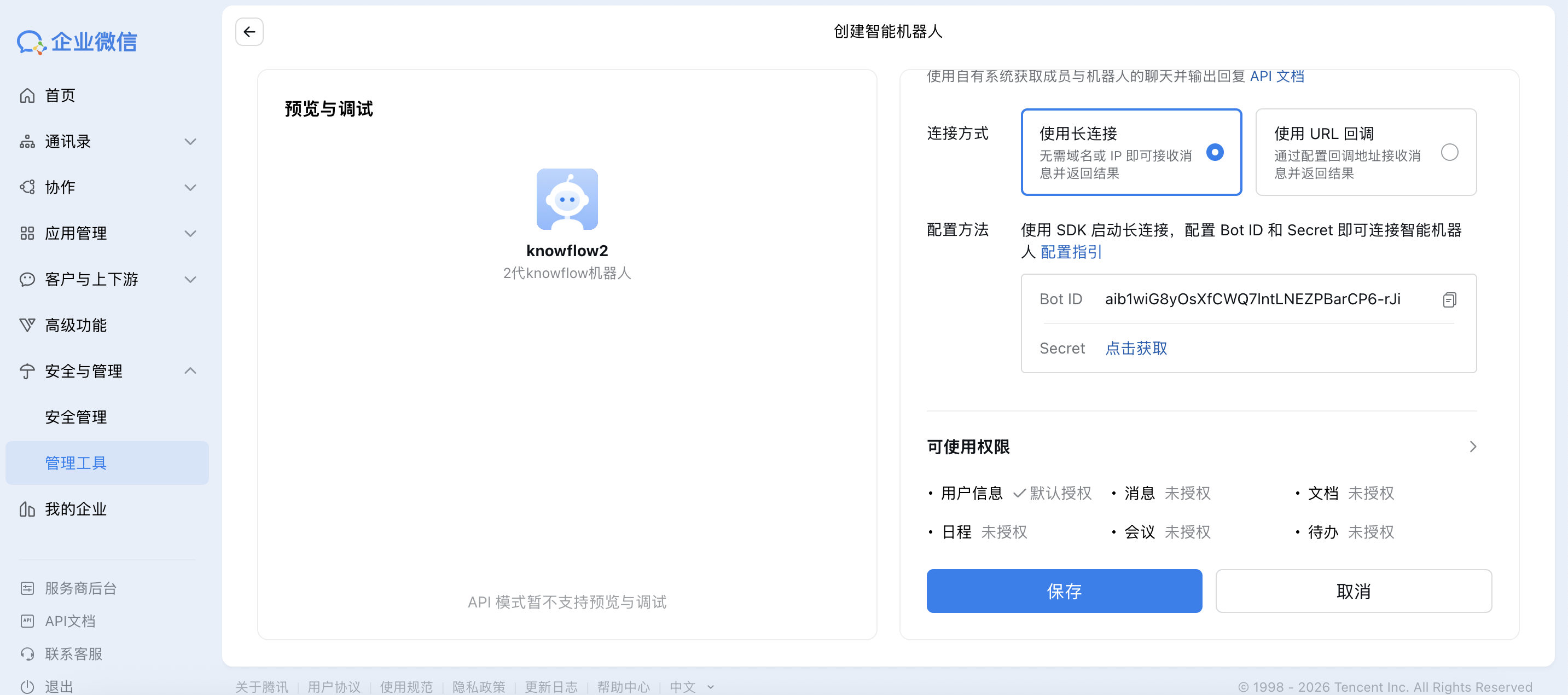 使用长链接
