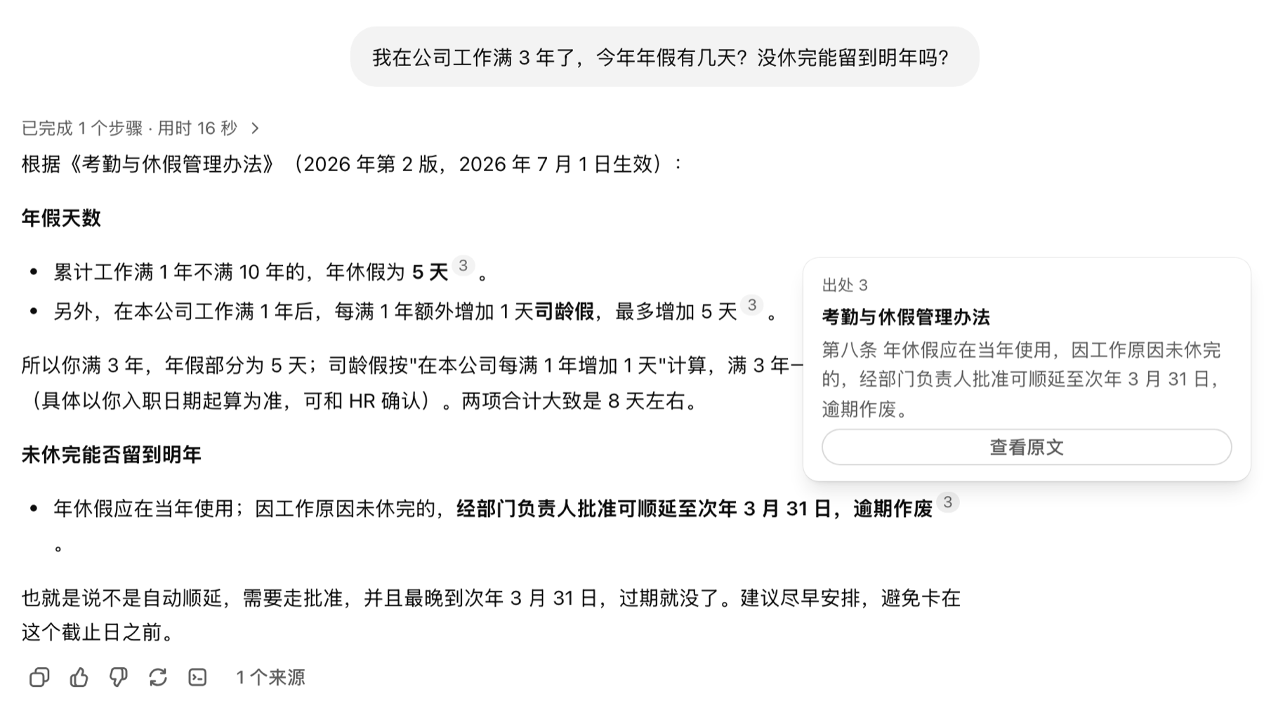 点开引用编号:这一处引用的原文摘录与「查看原文」