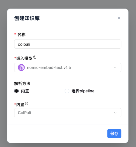 创建 ColPali 知识库