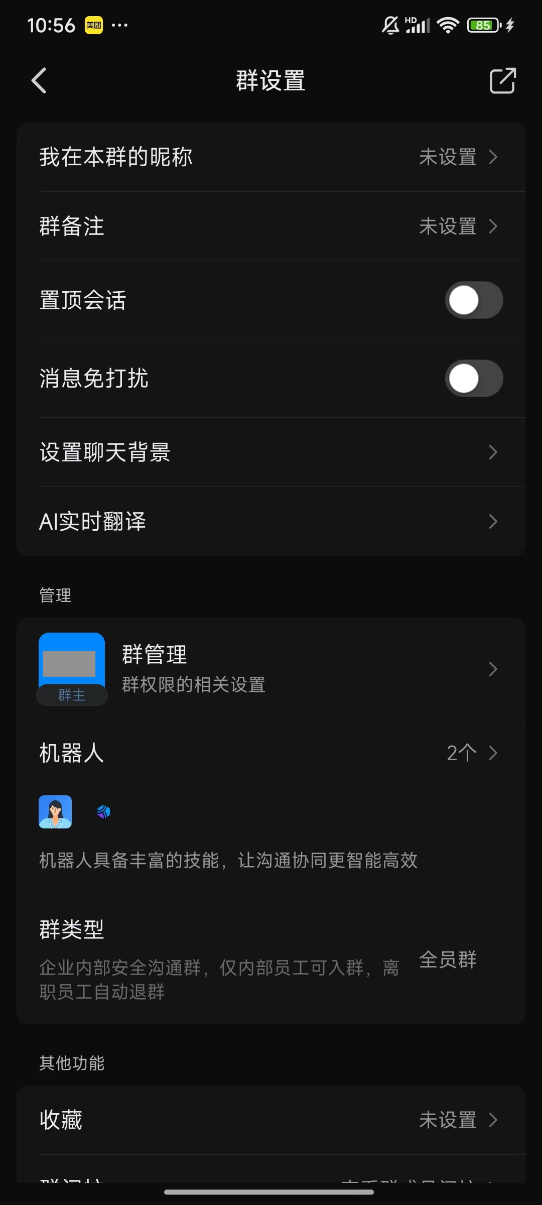 添加机器人到群聊