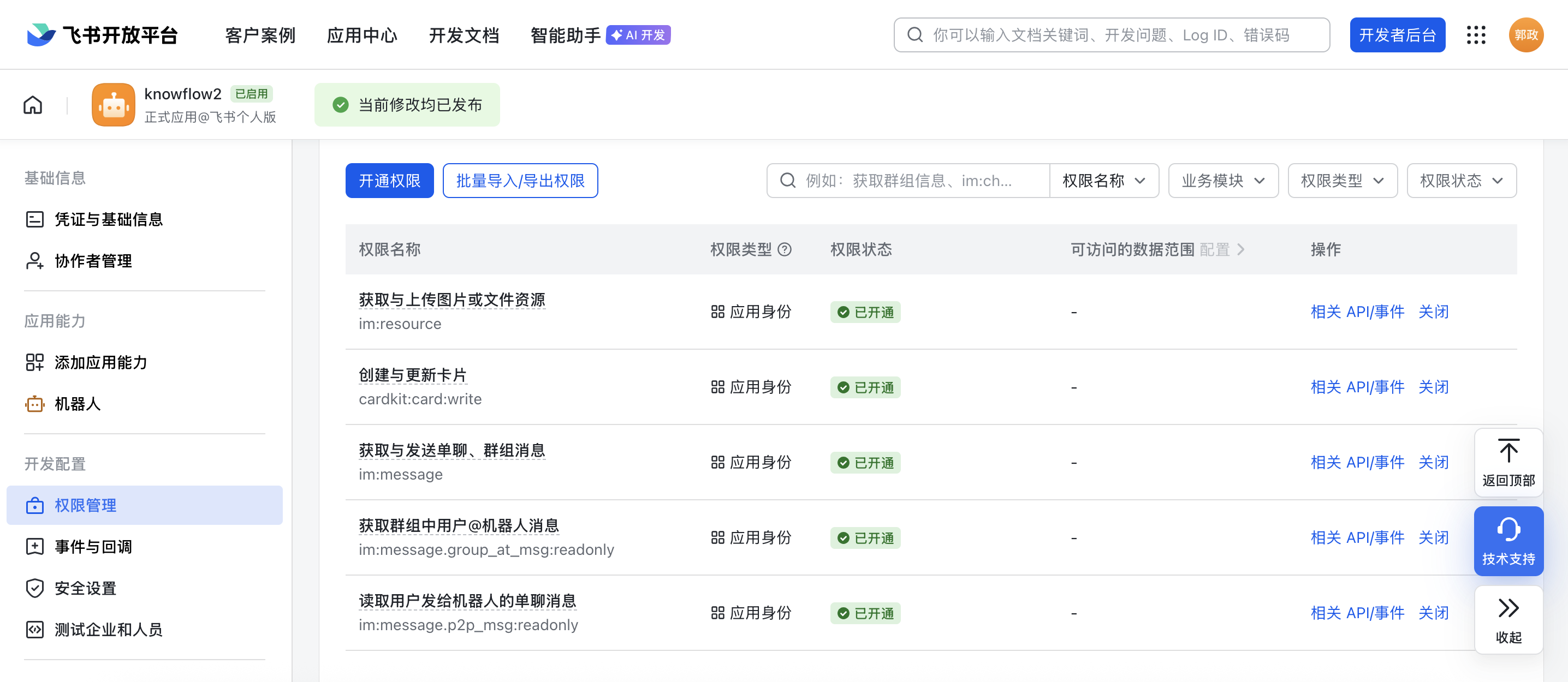 权限配置