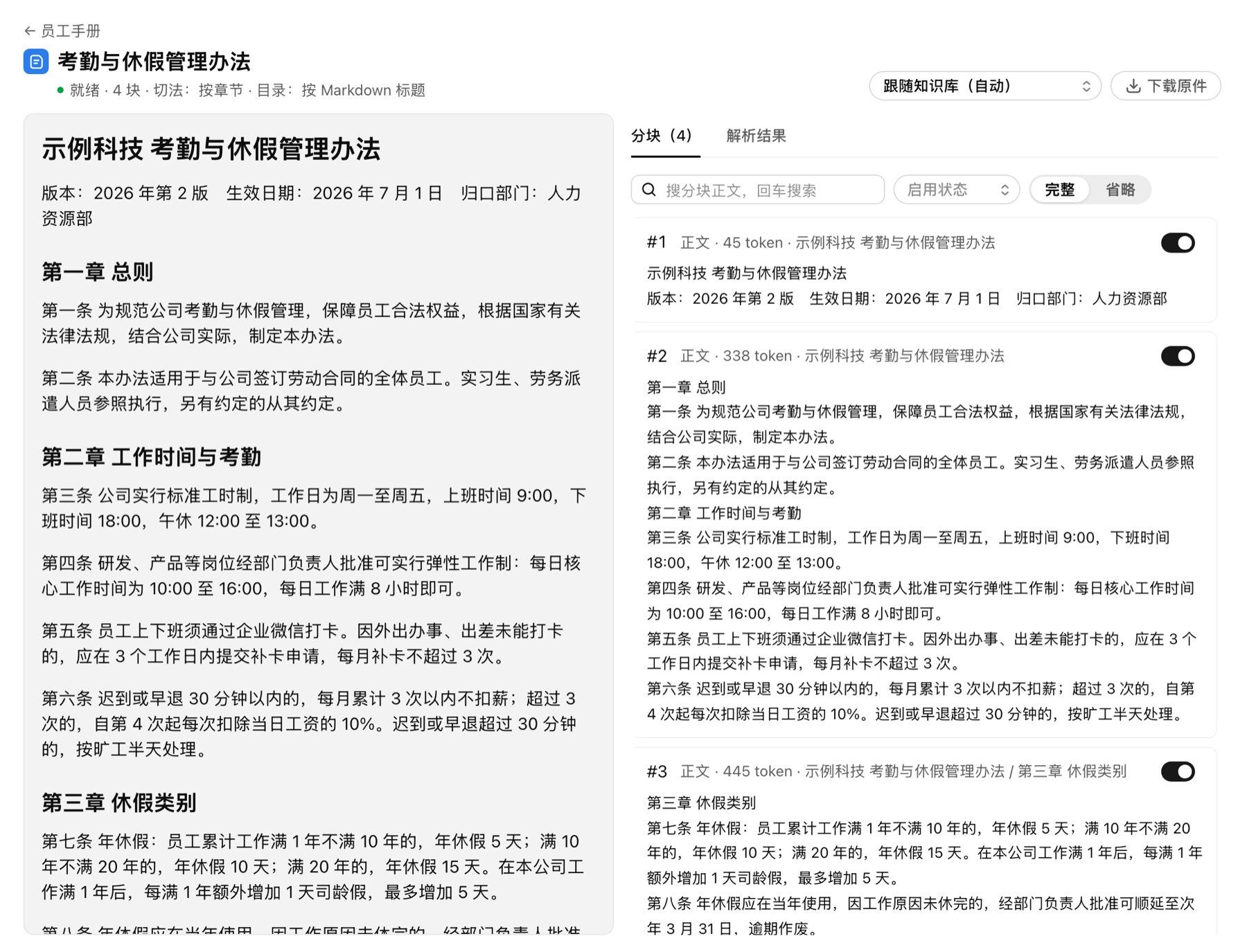 分块与解析结果:左边原件,右边分块
