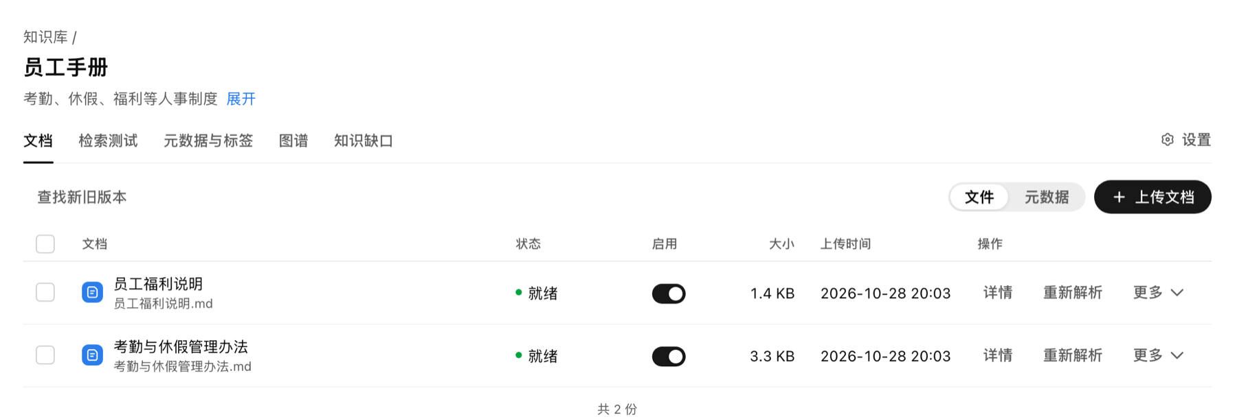 文档页:文件夹、文档列表与解析状态
