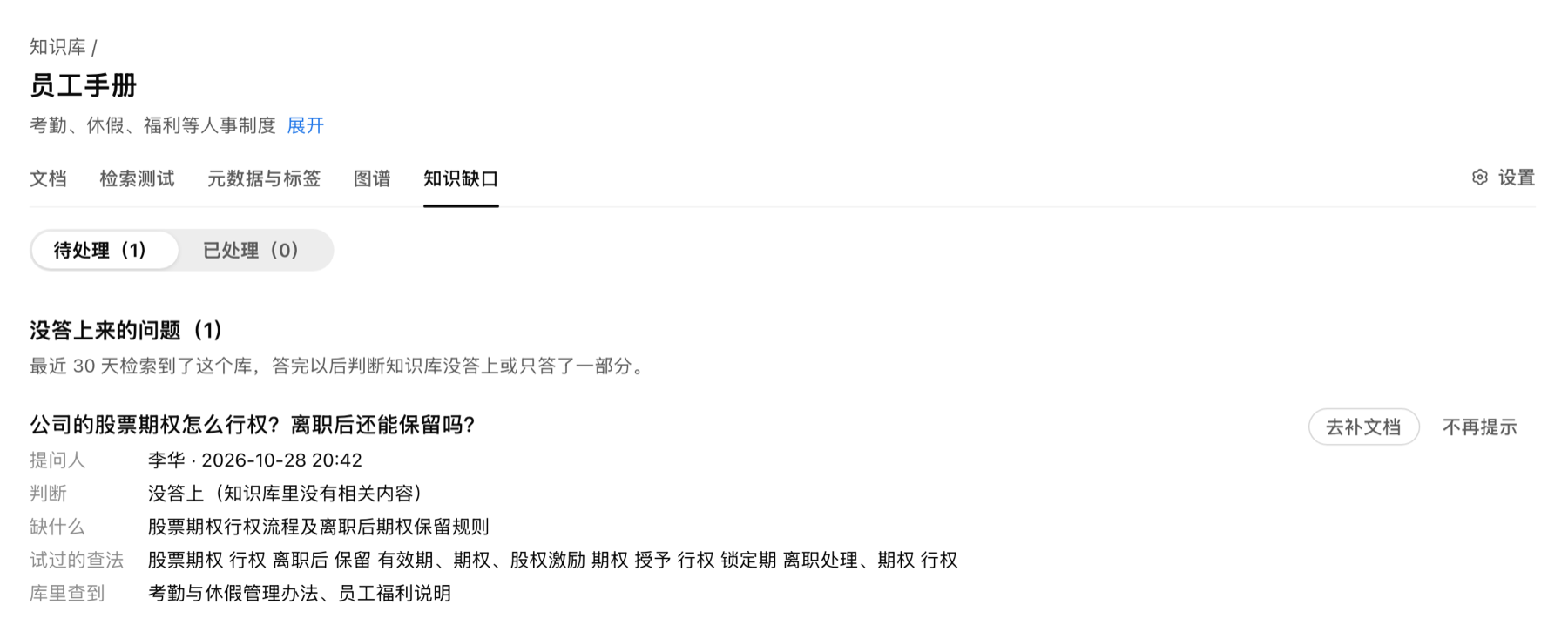KnowWork 知识缺口